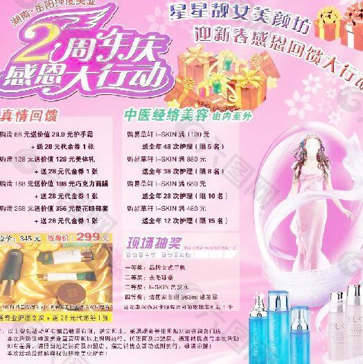 兩周年慶圖片