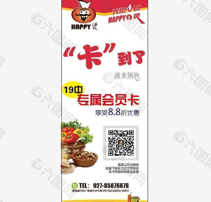 餐飲易拉寶圖片