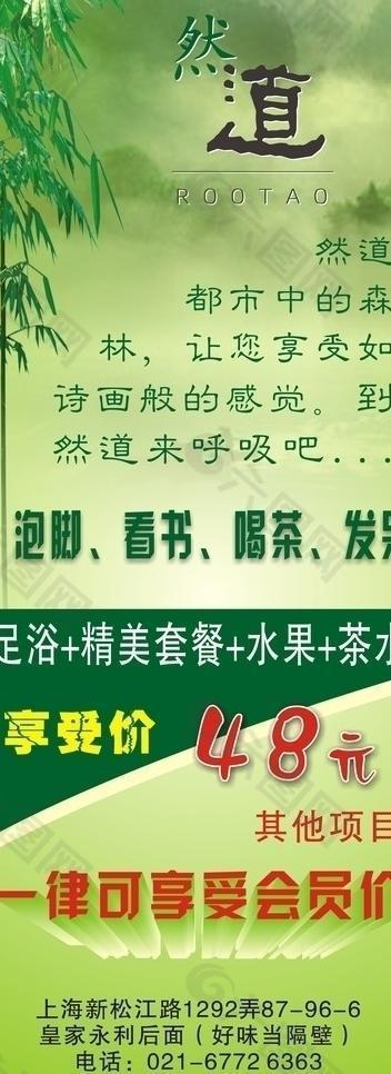 足浴易拉宝图片