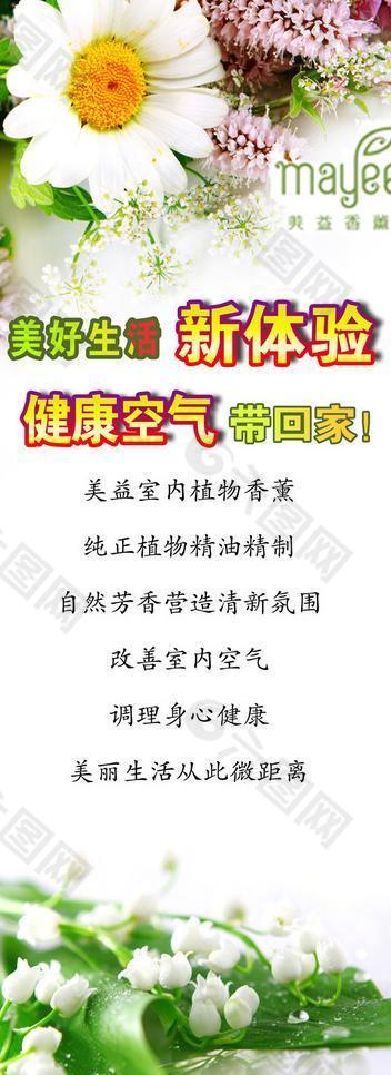 香薰 易拉寶圖片