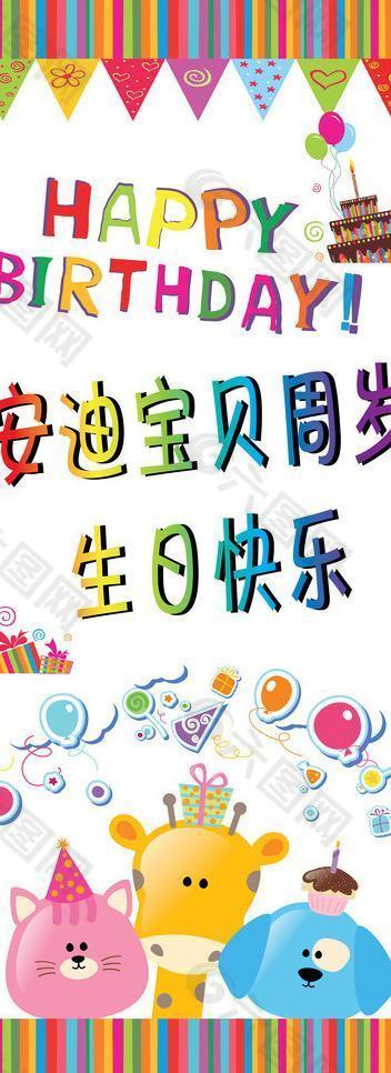 生日快樂易拉寶圖片