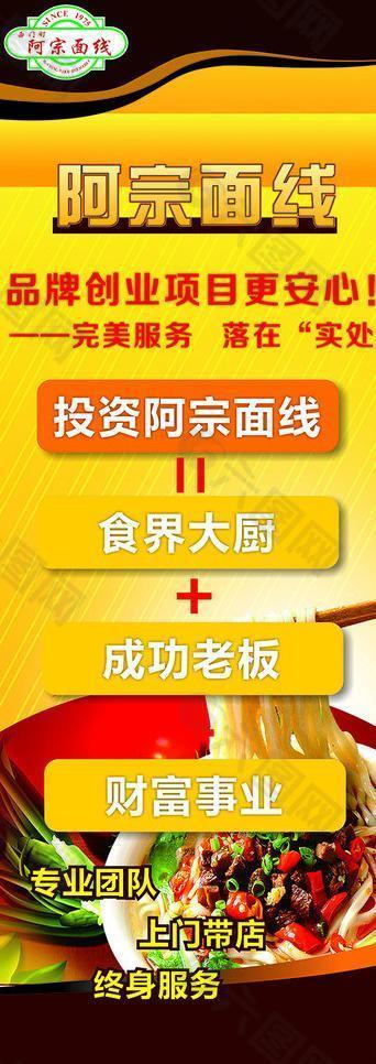 阿宗面線易拉寶圖片