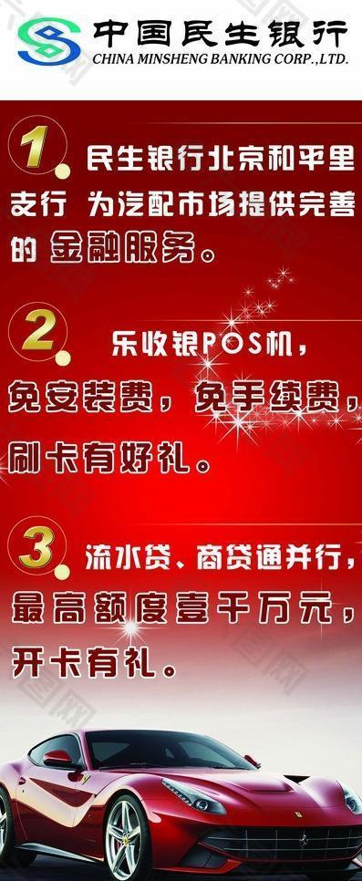 民生銀行易拉寶圖片