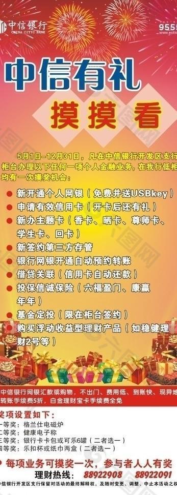 銀行易拉寶圖片