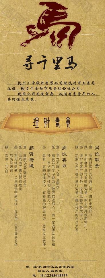 古典招聘海報(bào)易拉寶圖片