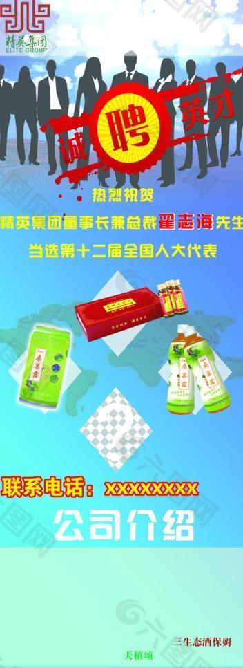 誠聘英才易拉寶圖片