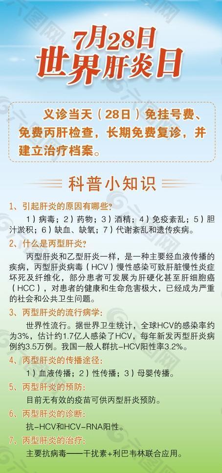 世界肝炎日 易拉寶圖片