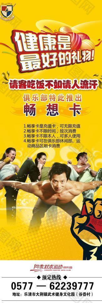 健身俱樂部易拉寶圖片