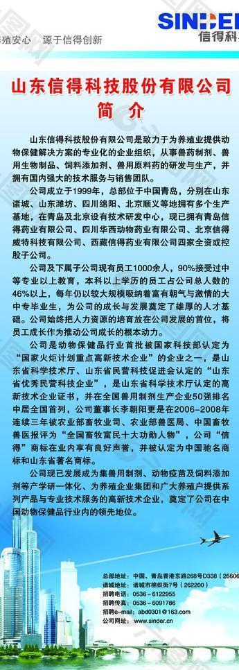 企業(yè)簡介易拉寶圖片
