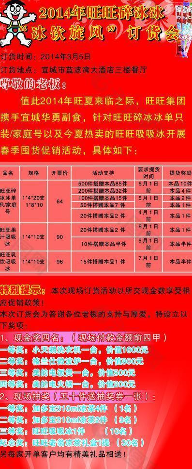 旺旺碎冰冰 易拉寶圖片