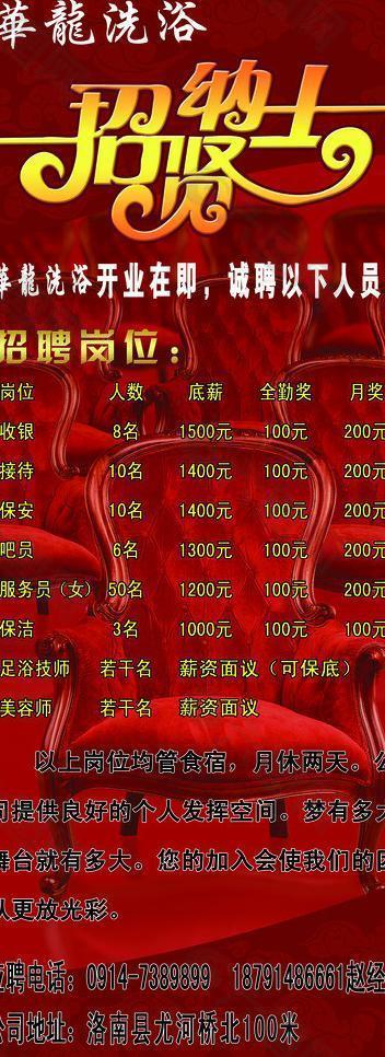洗浴中心招聘易拉寶圖片