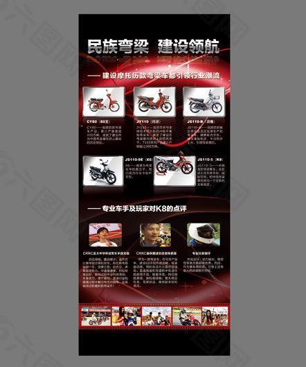 摩托展架 易拉寶圖片