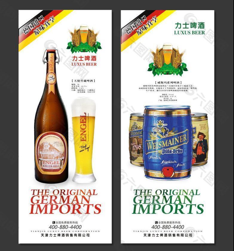 德國啤酒易拉寶圖片