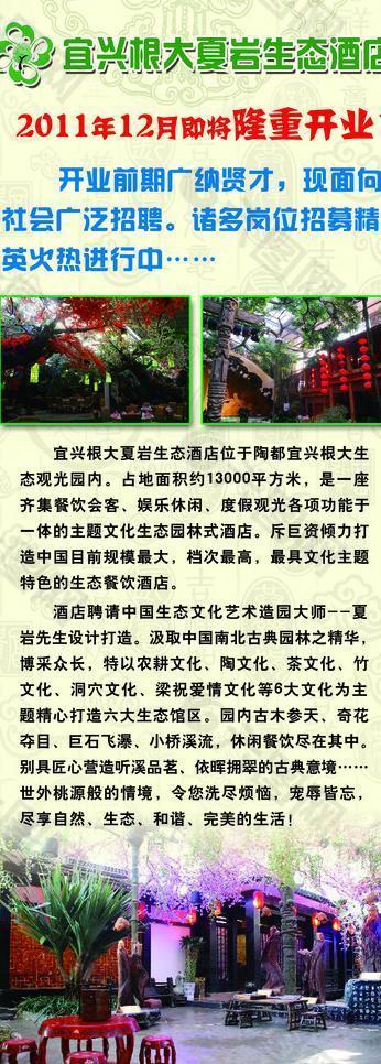 酒店易拉寶簡介圖片