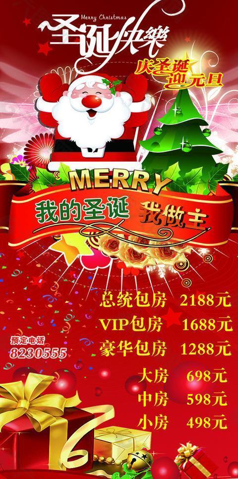 圣誕快樂 易拉寶展架圖片