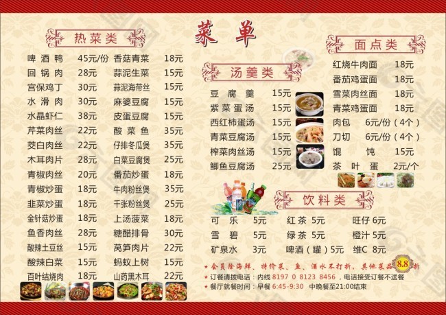 中式菜單