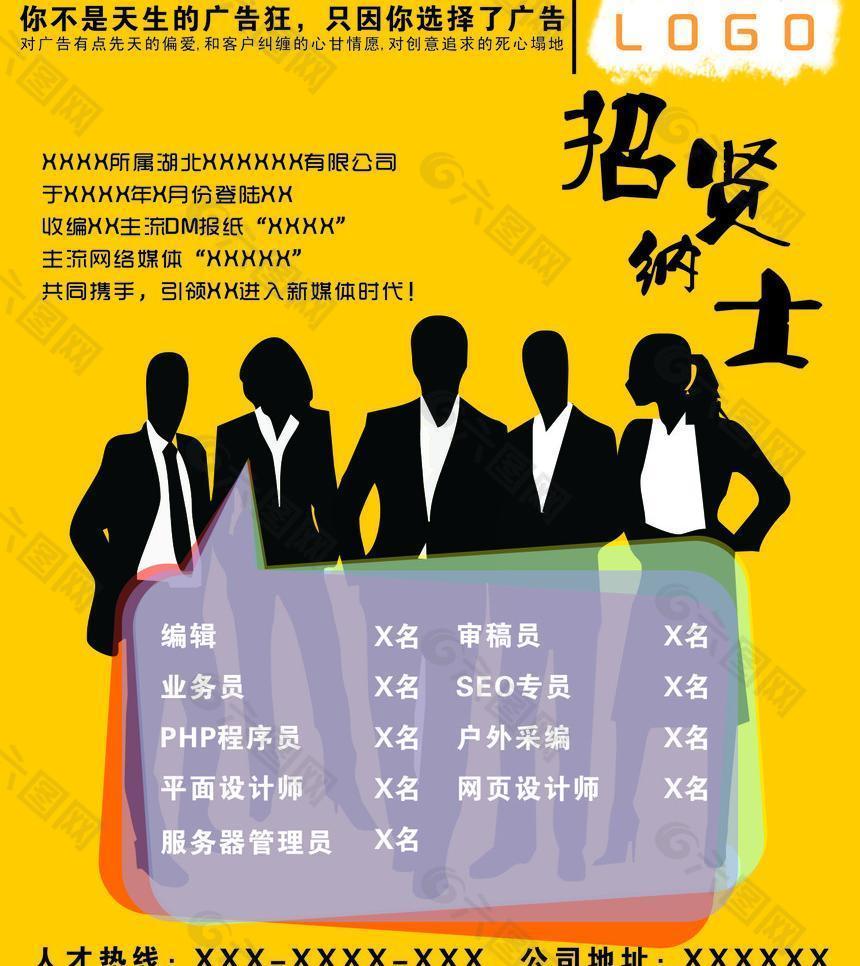 傳媒廣告招聘新人圖片