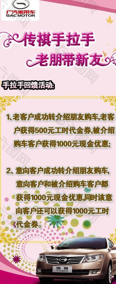 傳祺宣傳易拉寶圖片