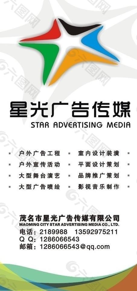 星光廣告?zhèn)髅叫麄髻N圖片