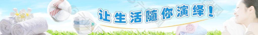 毛巾宣傳圖圖片