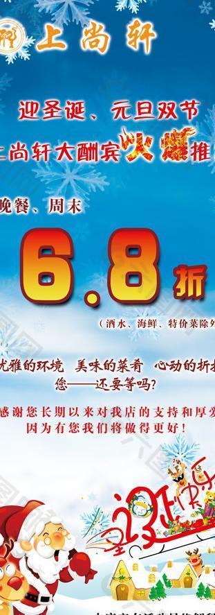 圣誕節(jié)易拉寶圖片
