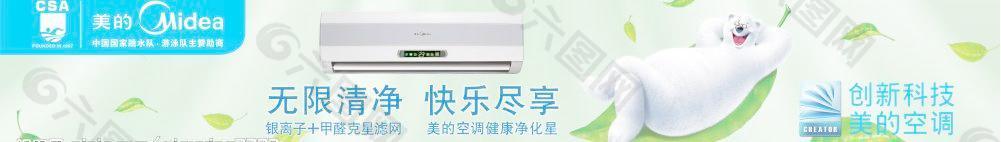 美的空調(diào)廣告毛巾設(shè)計(jì)圖片