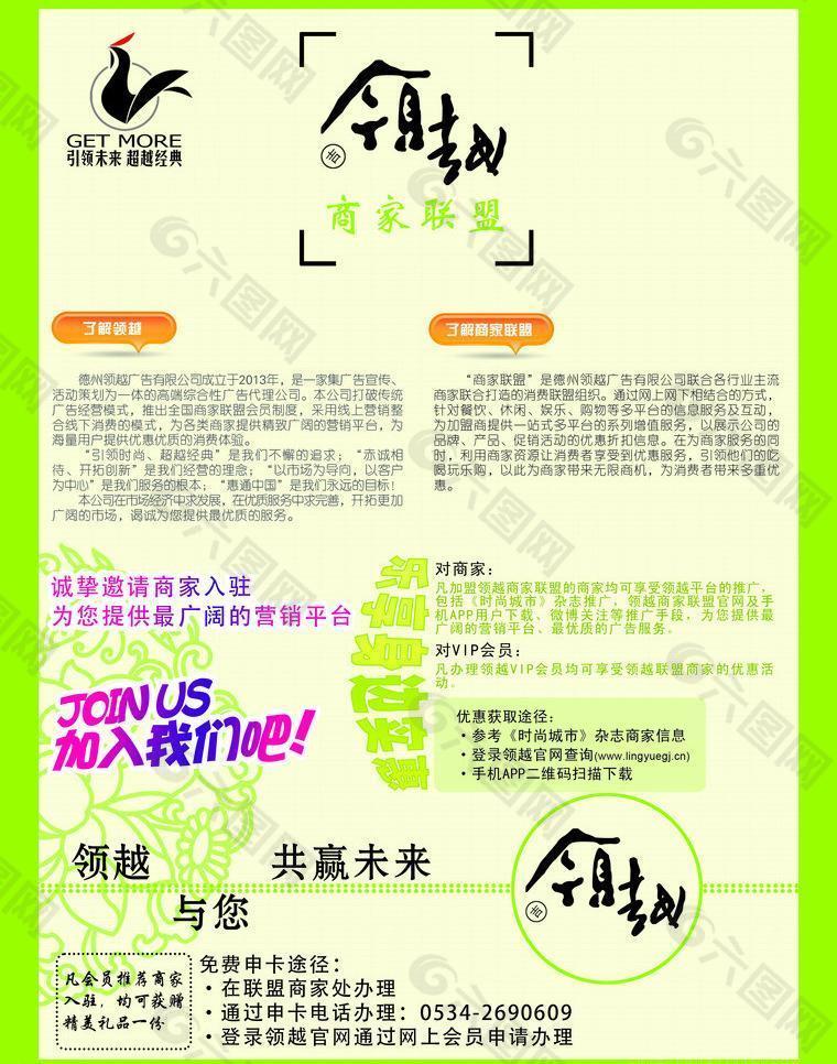 領(lǐng)越傳媒 宣傳彩頁圖片