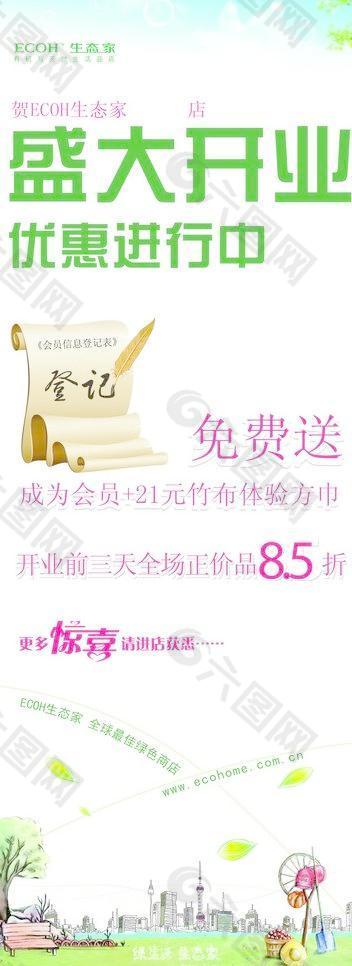 生態(tài)家x展架圖片