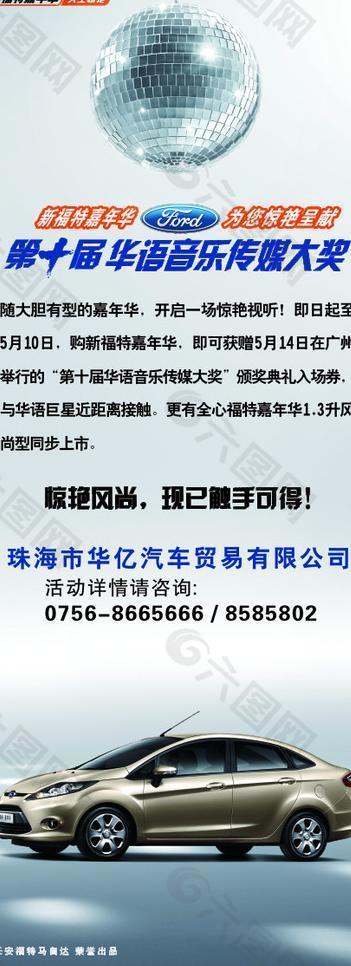 新福特嘉年華華語音樂傳媒大獎圖片