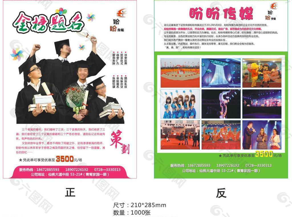 金榜題名 宣傳單圖片
