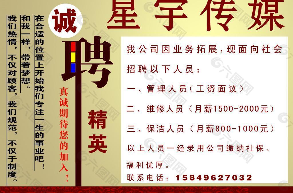 誠聘圖片