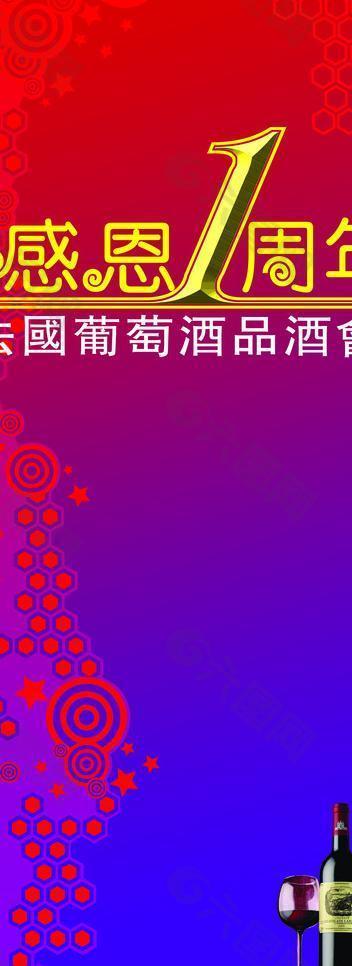 品酒会易拉宝广告图片