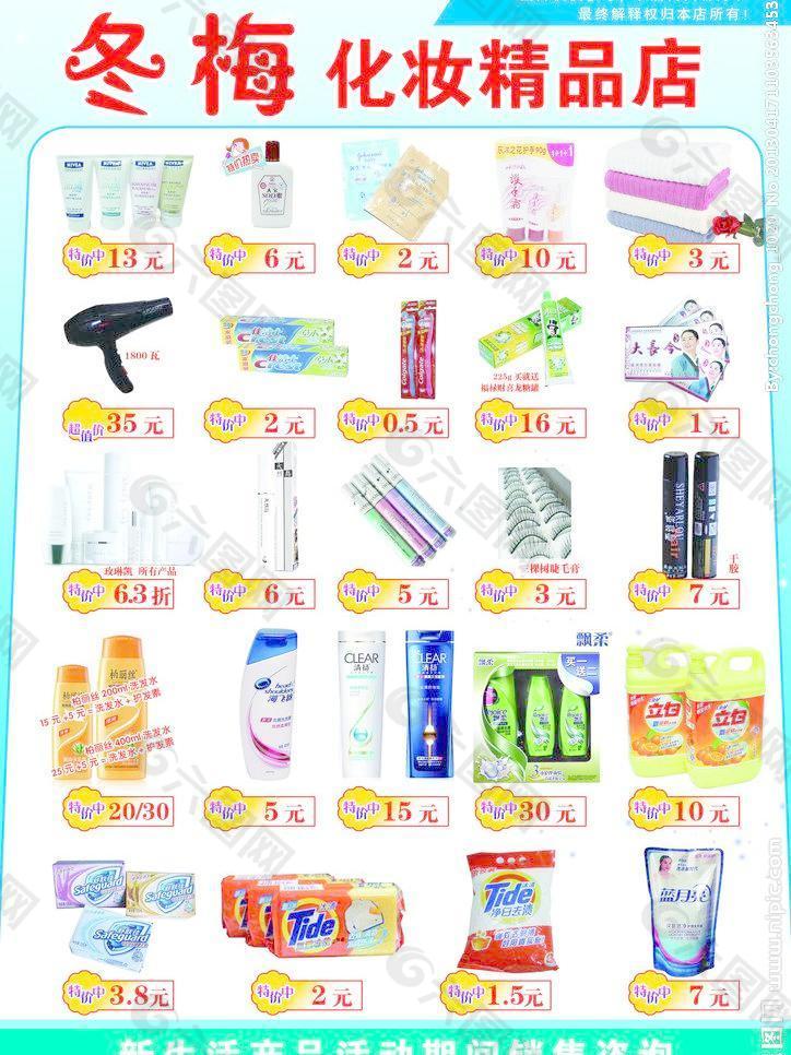冬梅化妝精品傳單圖片