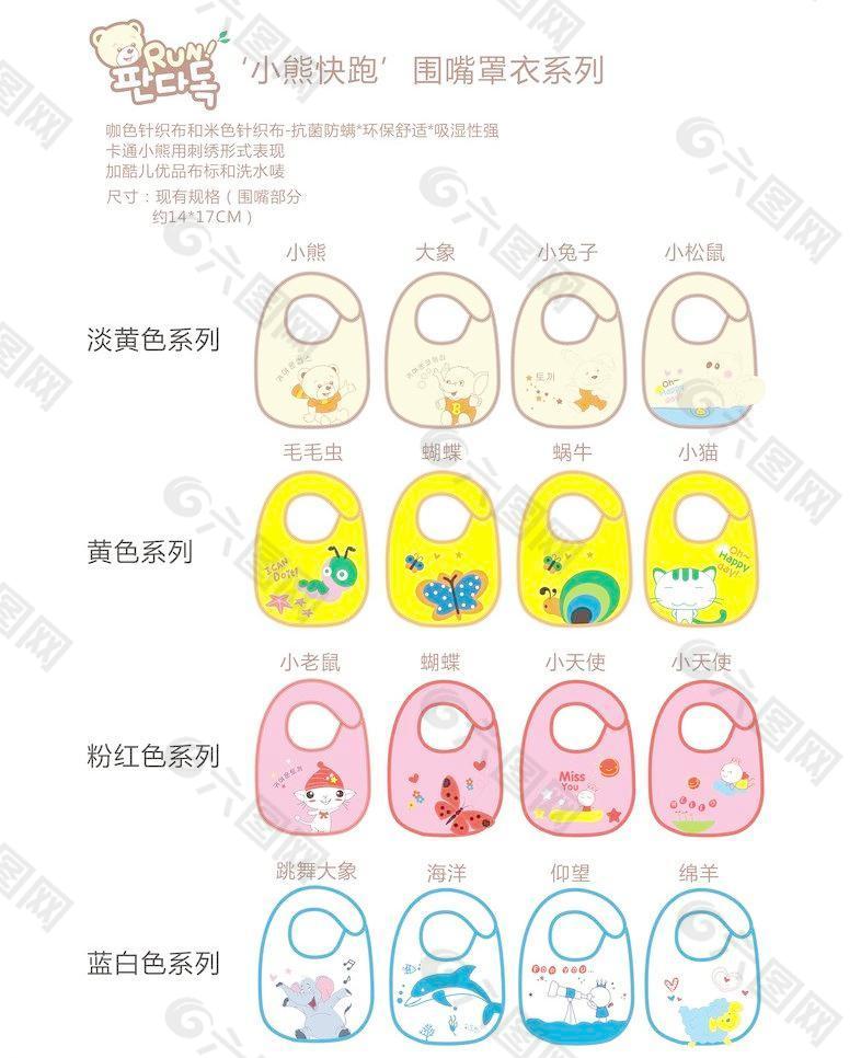 口水巾設(shè)計圖片