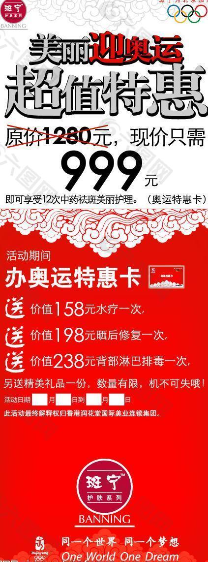 奧運活動易拉寶圖片
