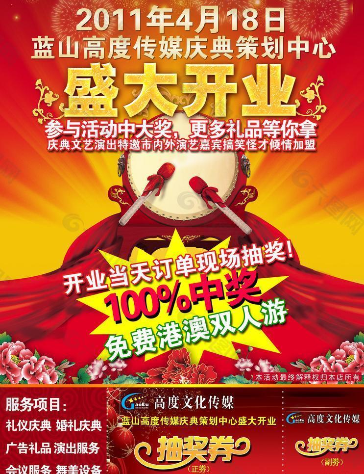 盛大開業(yè)宣傳單頁圖片