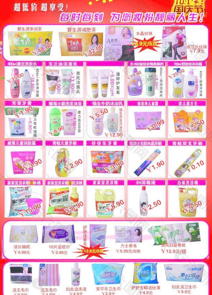 化妝品宣傳單圖片