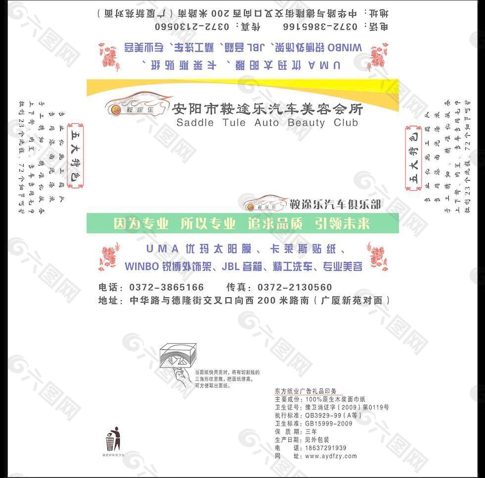 汽車(chē)美容會(huì)所抽紙盒圖片