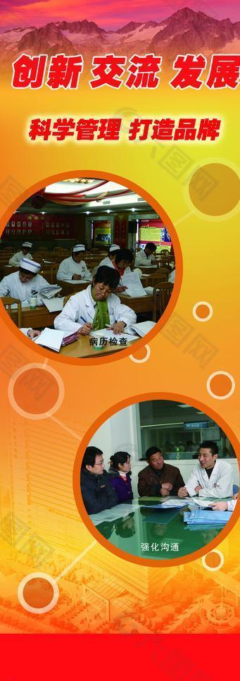 医疗管理易拉宝图片