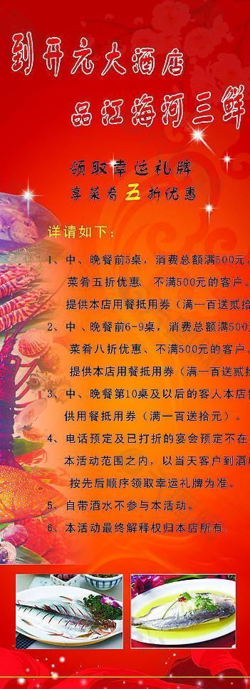 酒店優(yōu)惠易拉寶圖片