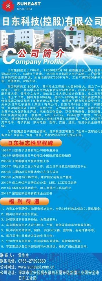 电子公司公司简介图片