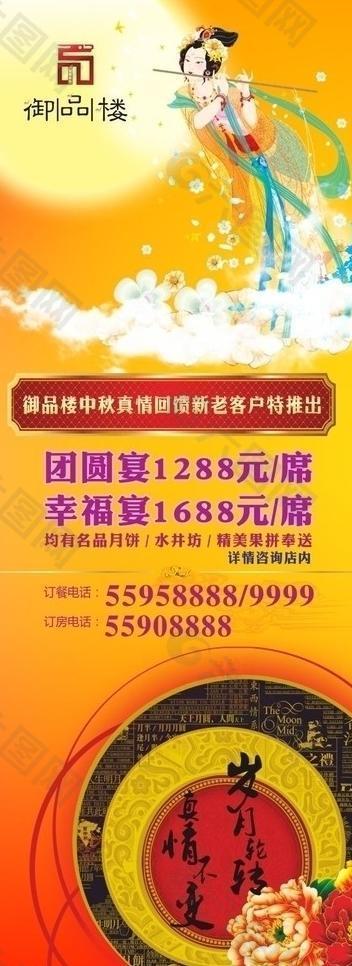 團(tuán)圓宴幸福宴易拉寶設(shè)計(jì)圖片