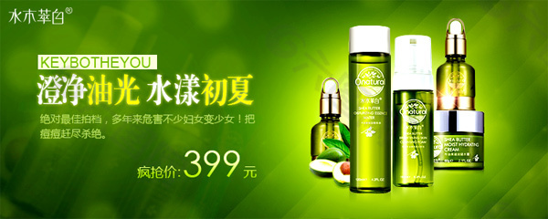 淘寶護膚品海報