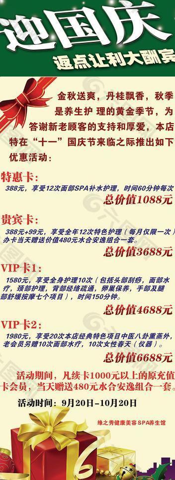迎國慶圖片