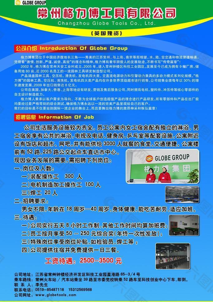 公司招聘海報圖片