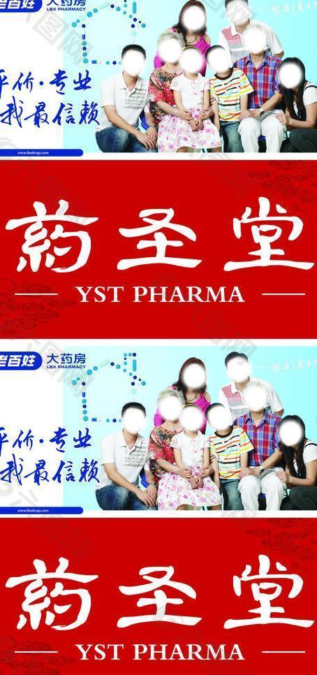 藥圣堂大藥房展板圖片