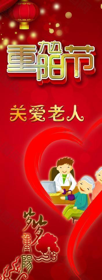 重阳节图片