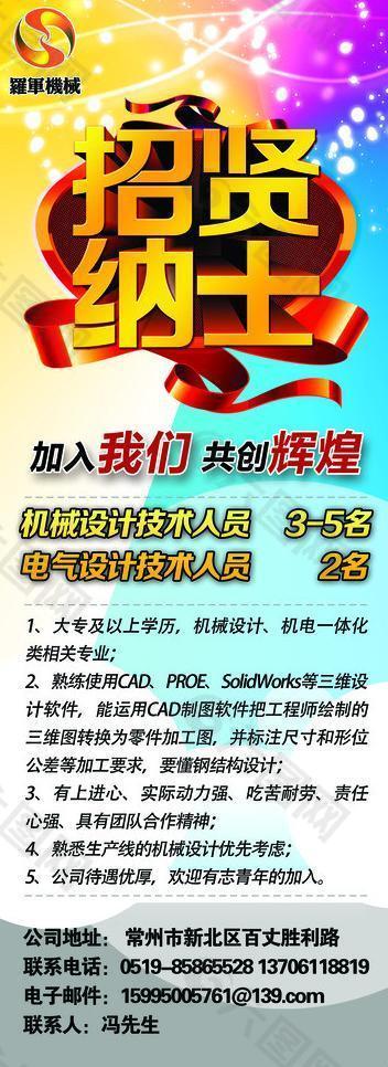 招聘海報圖片