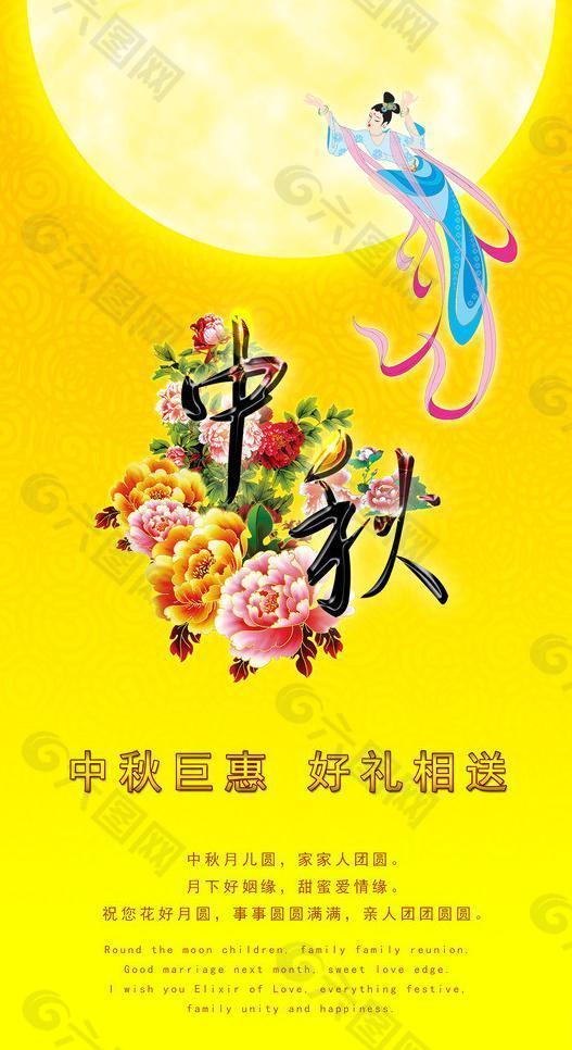 中秋海报图片