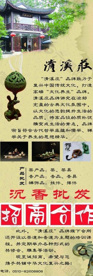 沉香招商图片